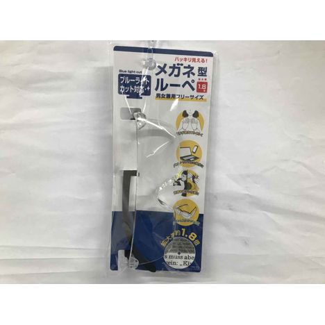メガネ型ルーペ1.8倍